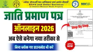 Bihar Jati Certificate Online Apply