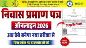 Bihar Niwas Certificate Online Apply