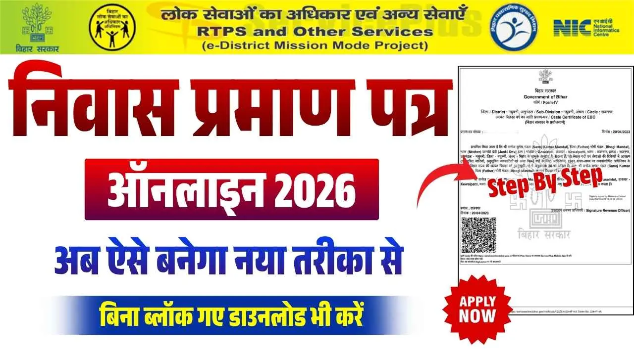 Bihar Niwas Certificate Online Apply