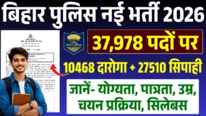 Bihar Police Vacancy 2026