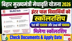Mukhyamantri Medhavriti Yojana 2026