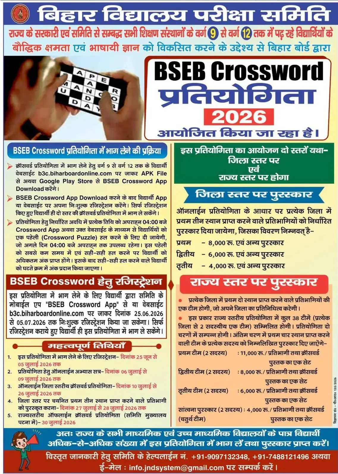Bihar Board Crossword Competition 2026