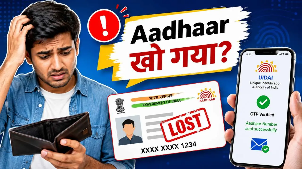 Aadhaar Card खो जाने पर क्या करें?