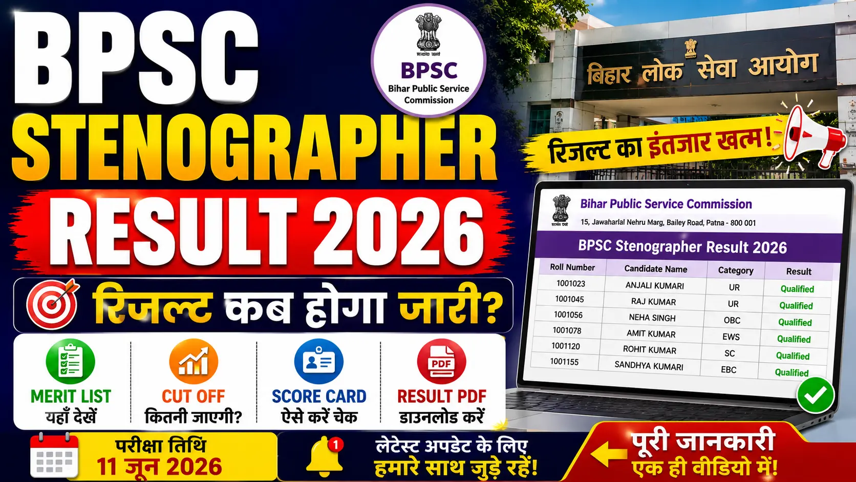 BPSC Stenographer Result 2026