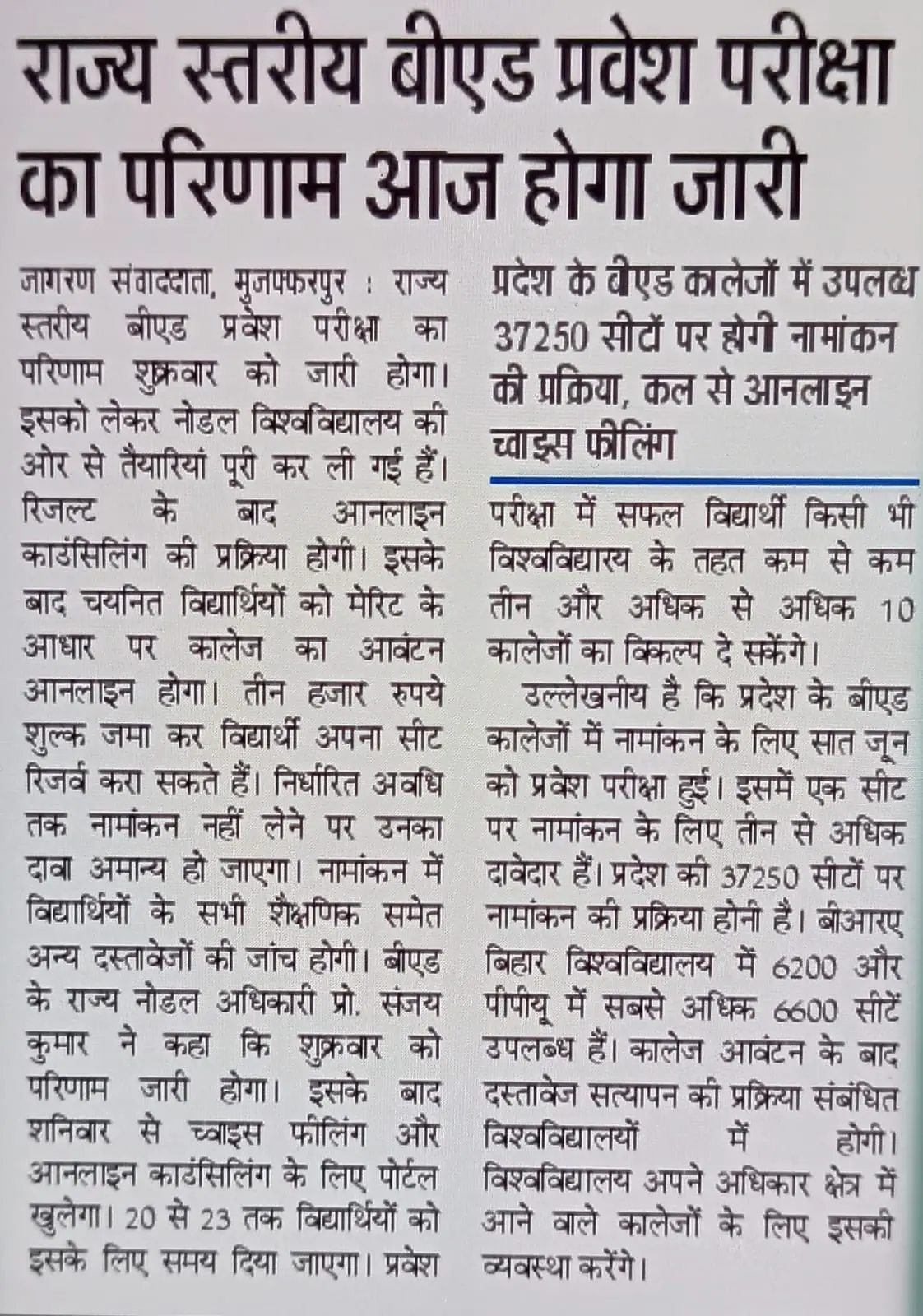 ₹3,000 जमा कर सीट करनी होगी Confirm