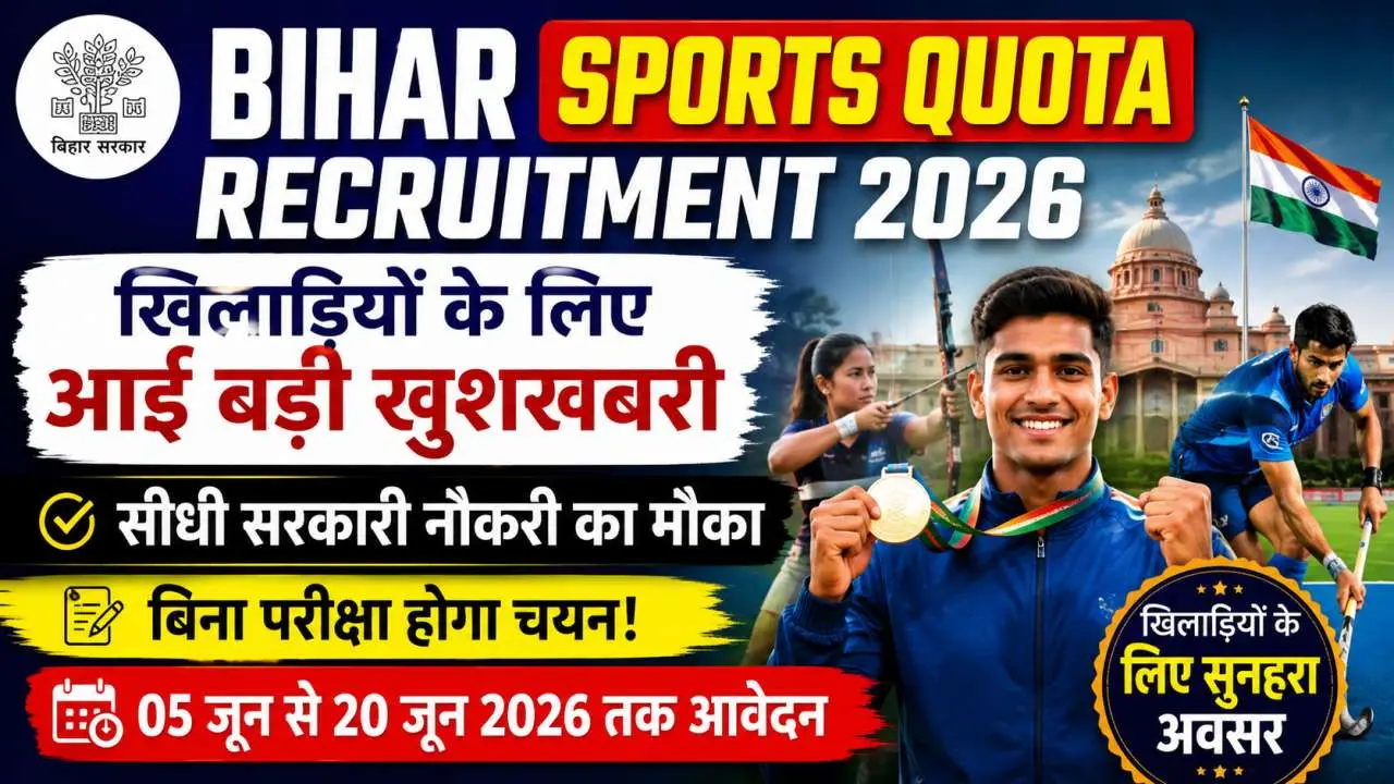 Bihar Sports Quota Recruitment 2026