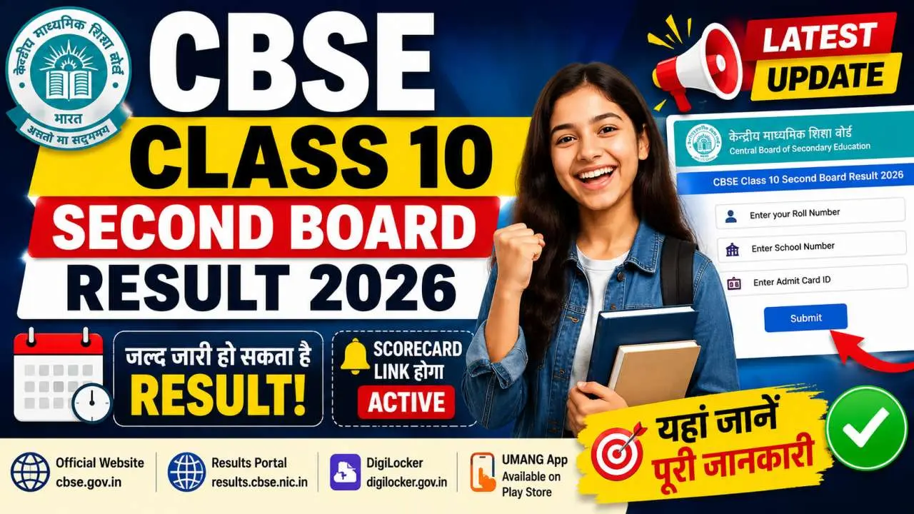 CBSE Class 10 Second Board Result 2026