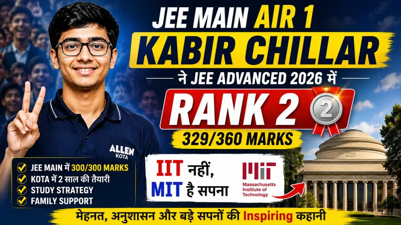 JEE Main AIR 1 Kabir Chillar बने JEE Advanced 2026