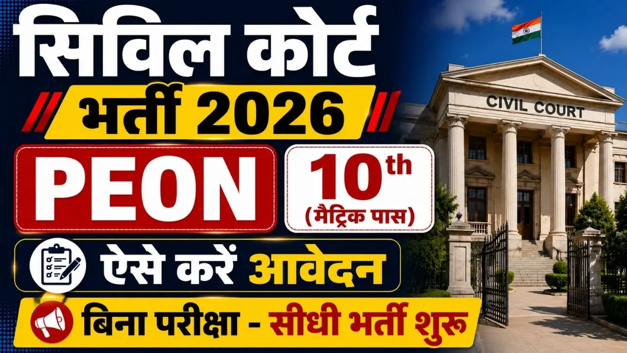 Civil Court Chaprasi / Peon Bharti 2026
