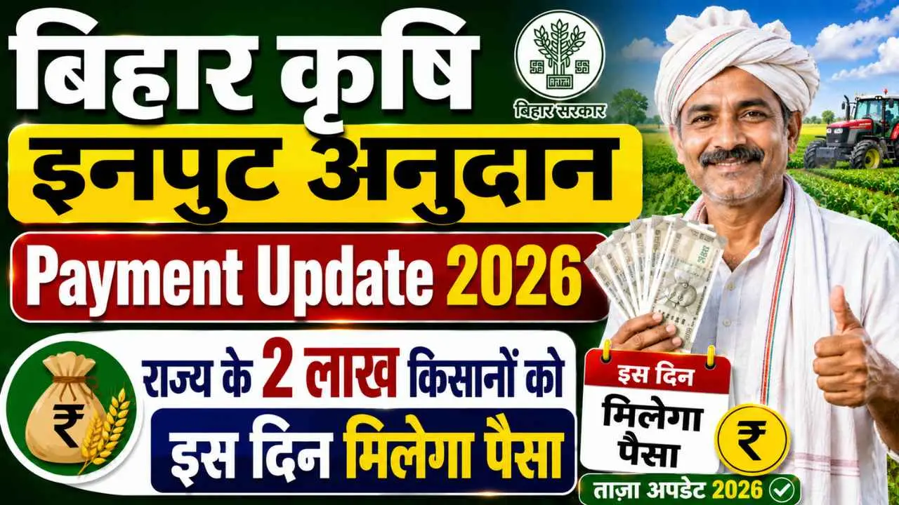 Bihar Krishi Input Anudan Payment Update