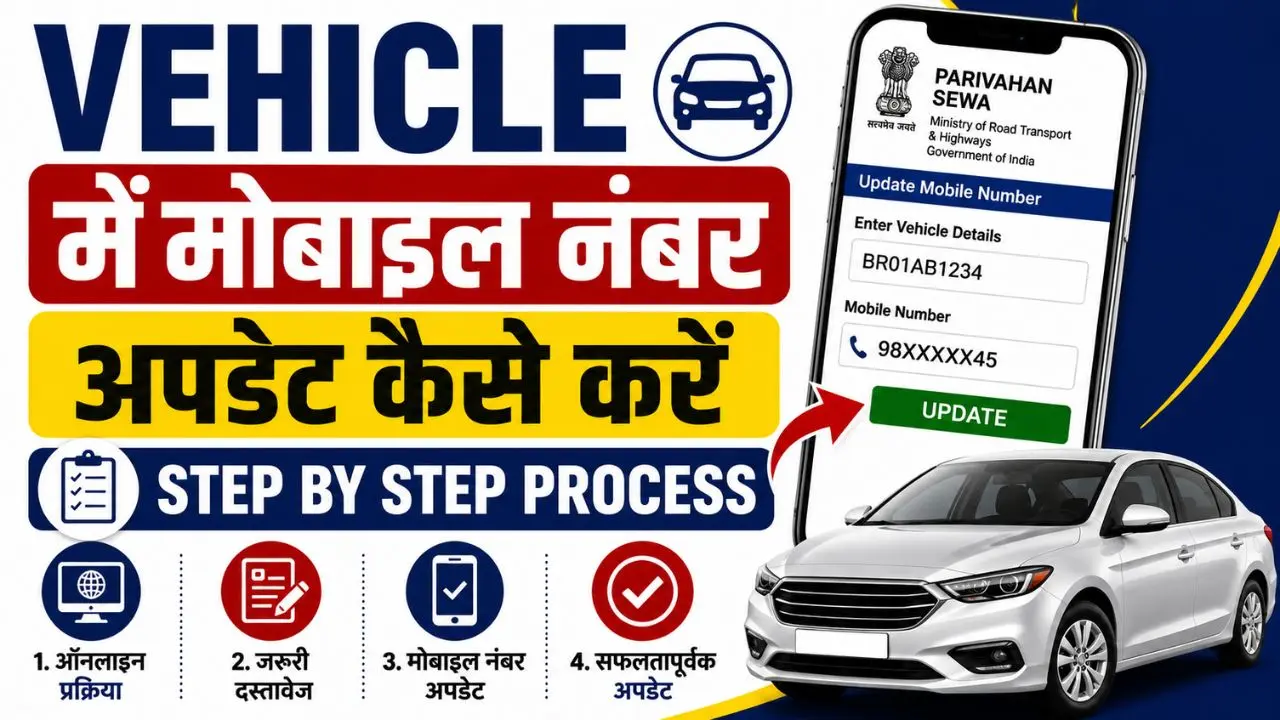 Vehicle Me Mobile Number Update Kaise Kare
