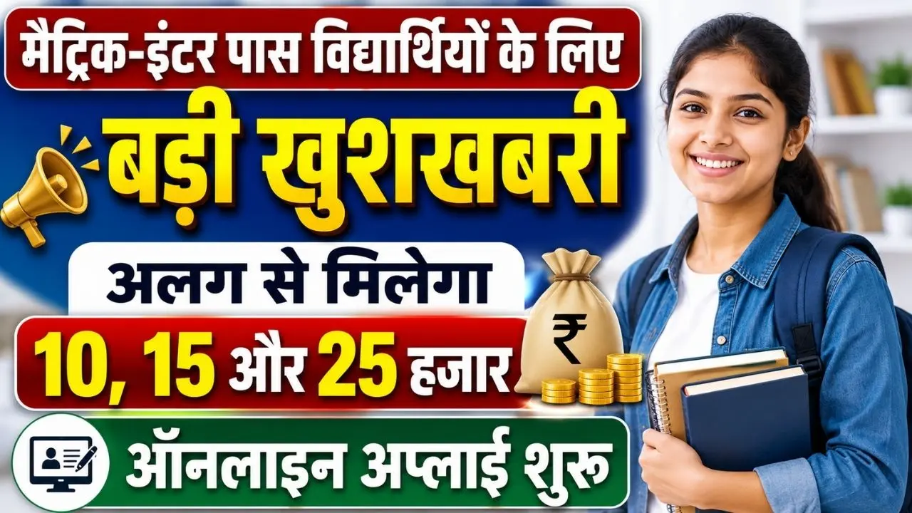Bihar Matric Inter Labour Card Scholarship 2026