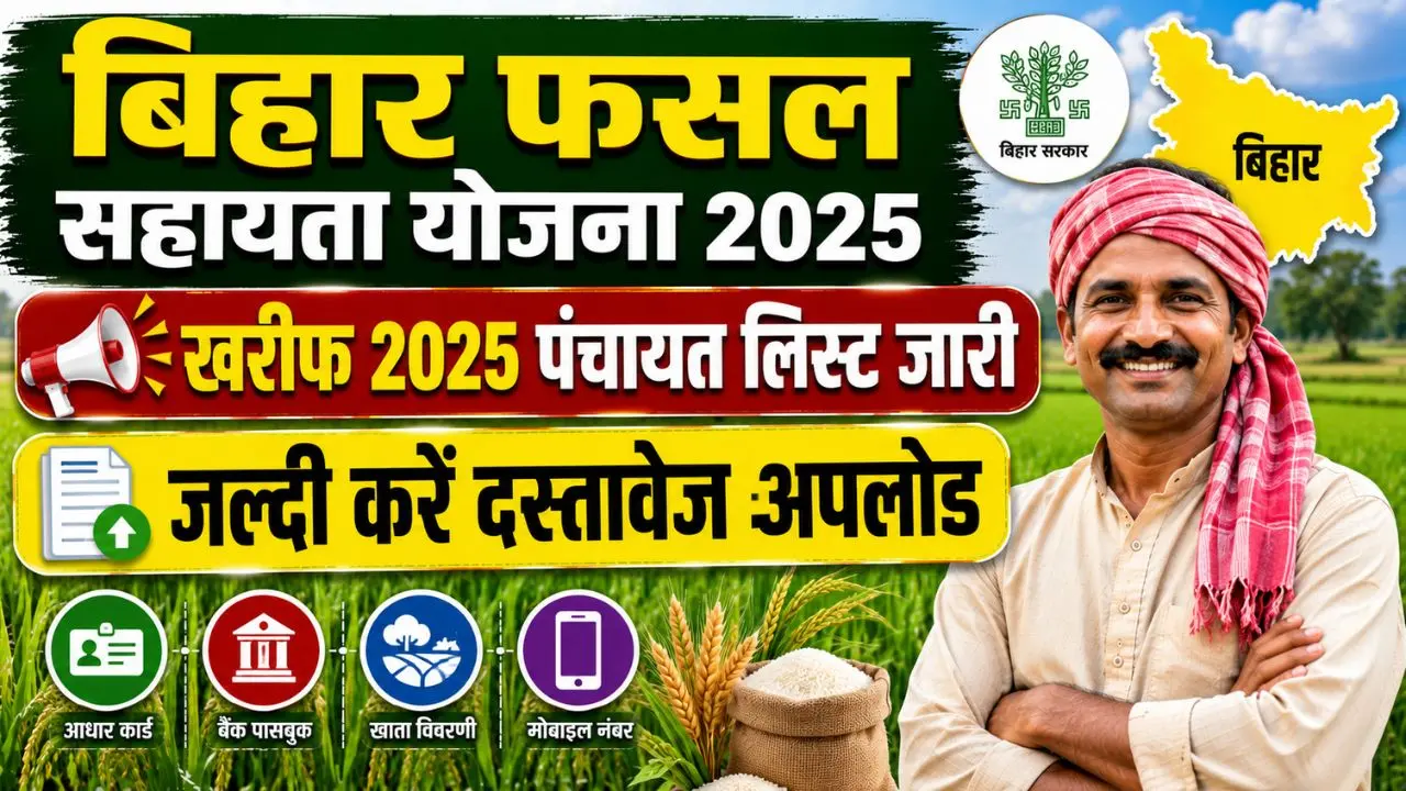Bihar Fasal Bima Document Upload & Panchayat List