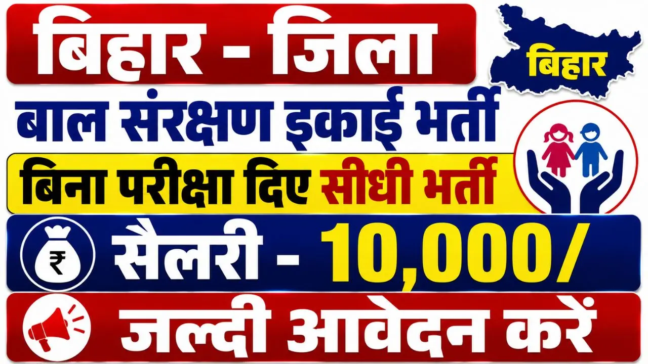Nawada Jila Bal Sanrakshan Ikai Bharti 2026