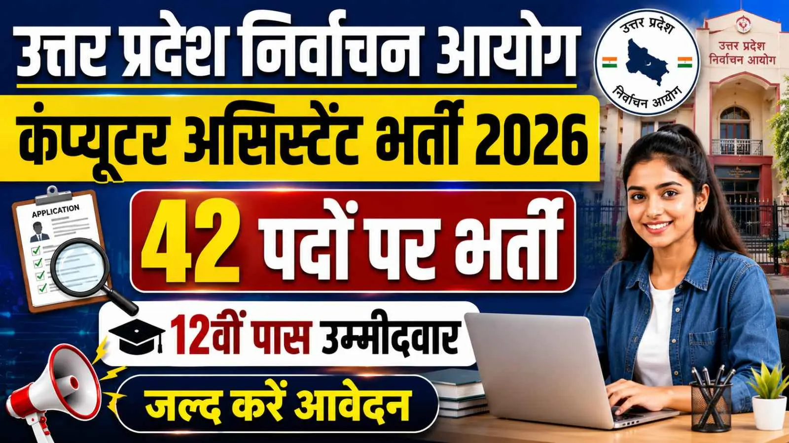 UP Nirvachan Aayog Computer Sahayak Bharti 2026