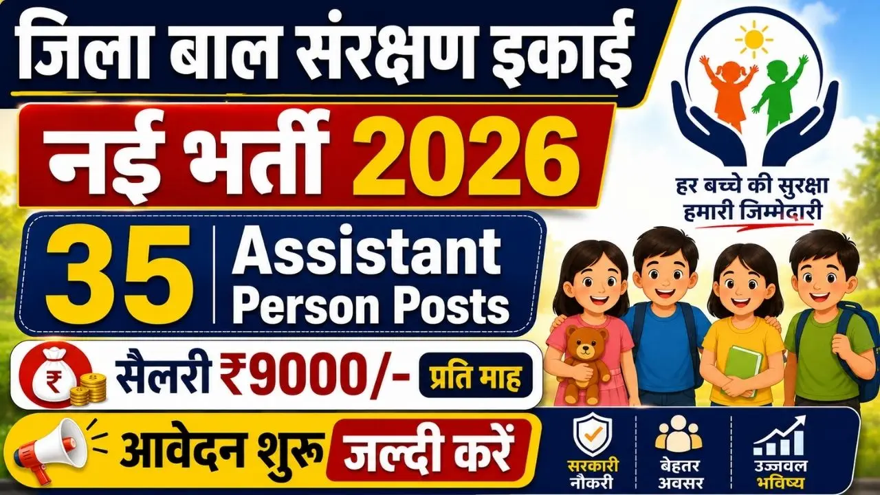Madhubani Samaharnalay Sahayak Vyakti Bharti 2026