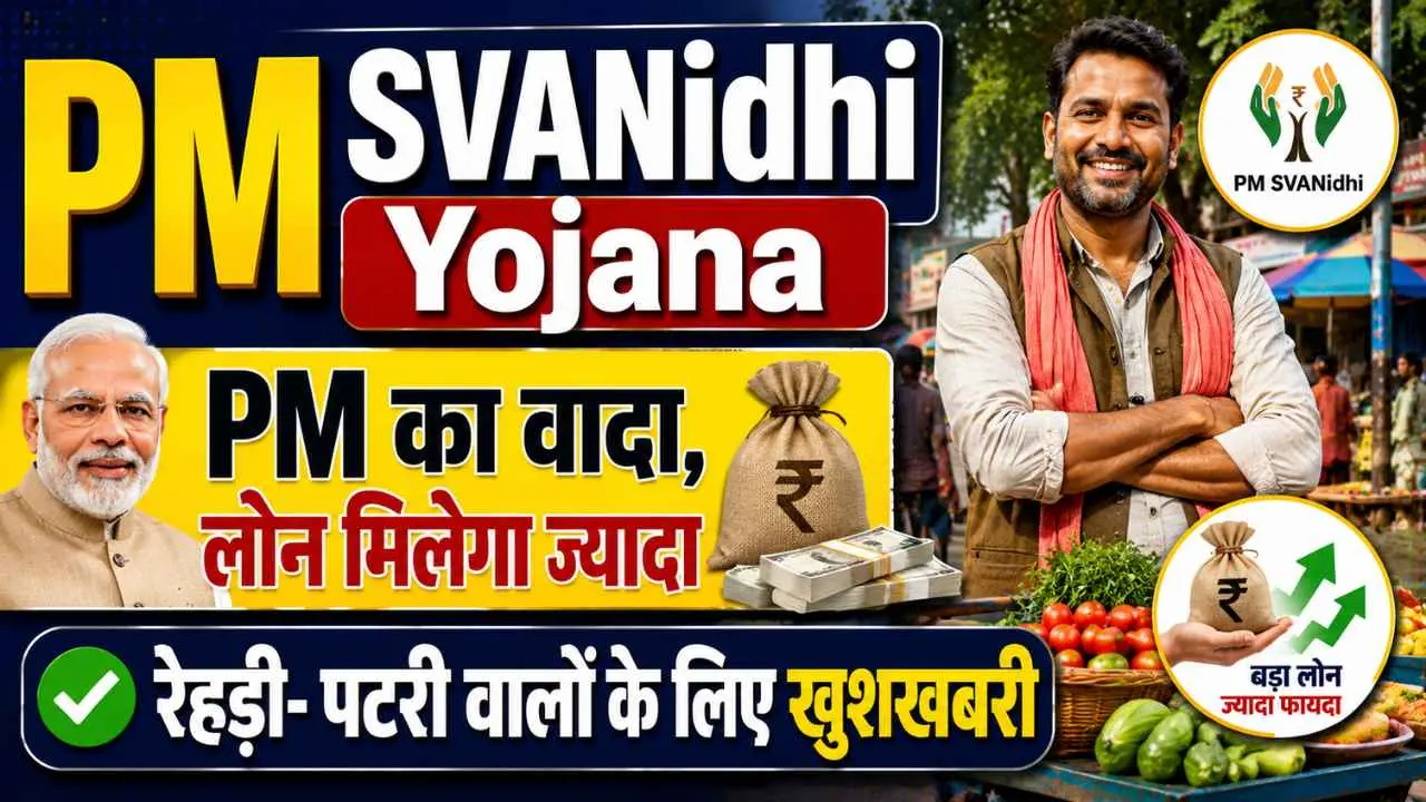 PM SVANidhi Yojana