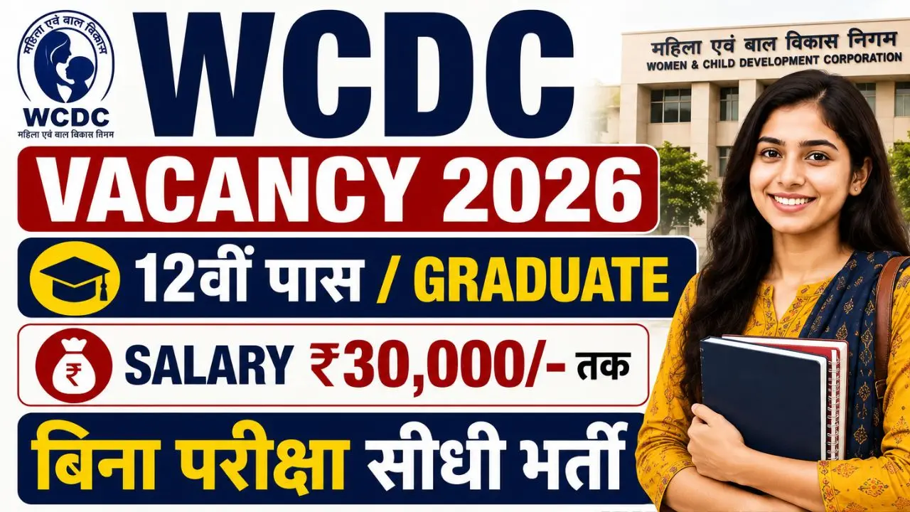 WCDC Saharsa Bharti 2026