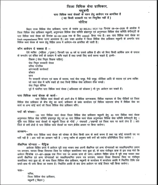 Madhubani Para Legal Volunteer (PLV) Vacancy 2026
