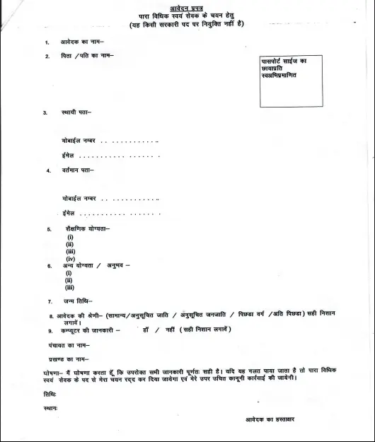 Madhubani Para Legal Volunteer (PLV) Vacancy 2026