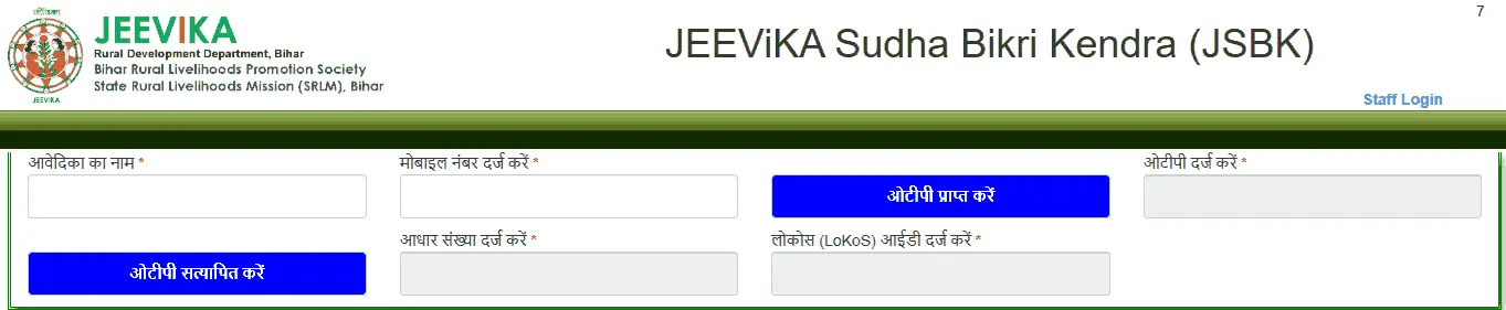 Bihar Jeevika Sudha Vikri Kendra Yojana 2026