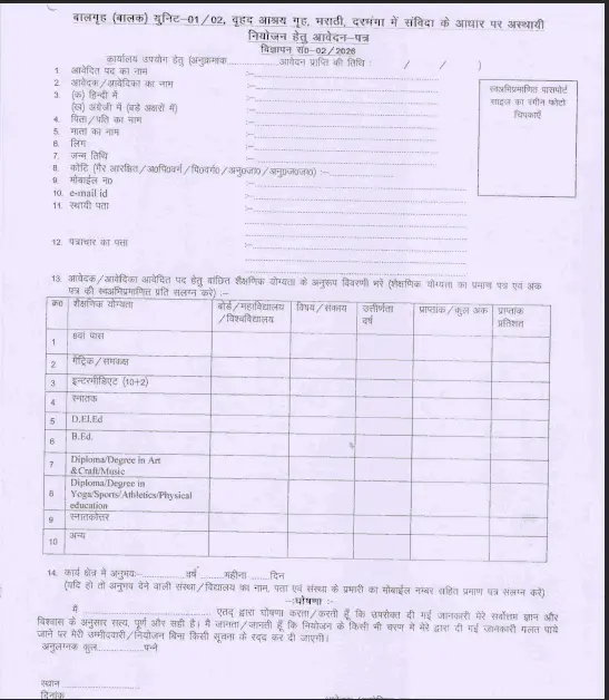 Bihar DCPU Vacancy 2026