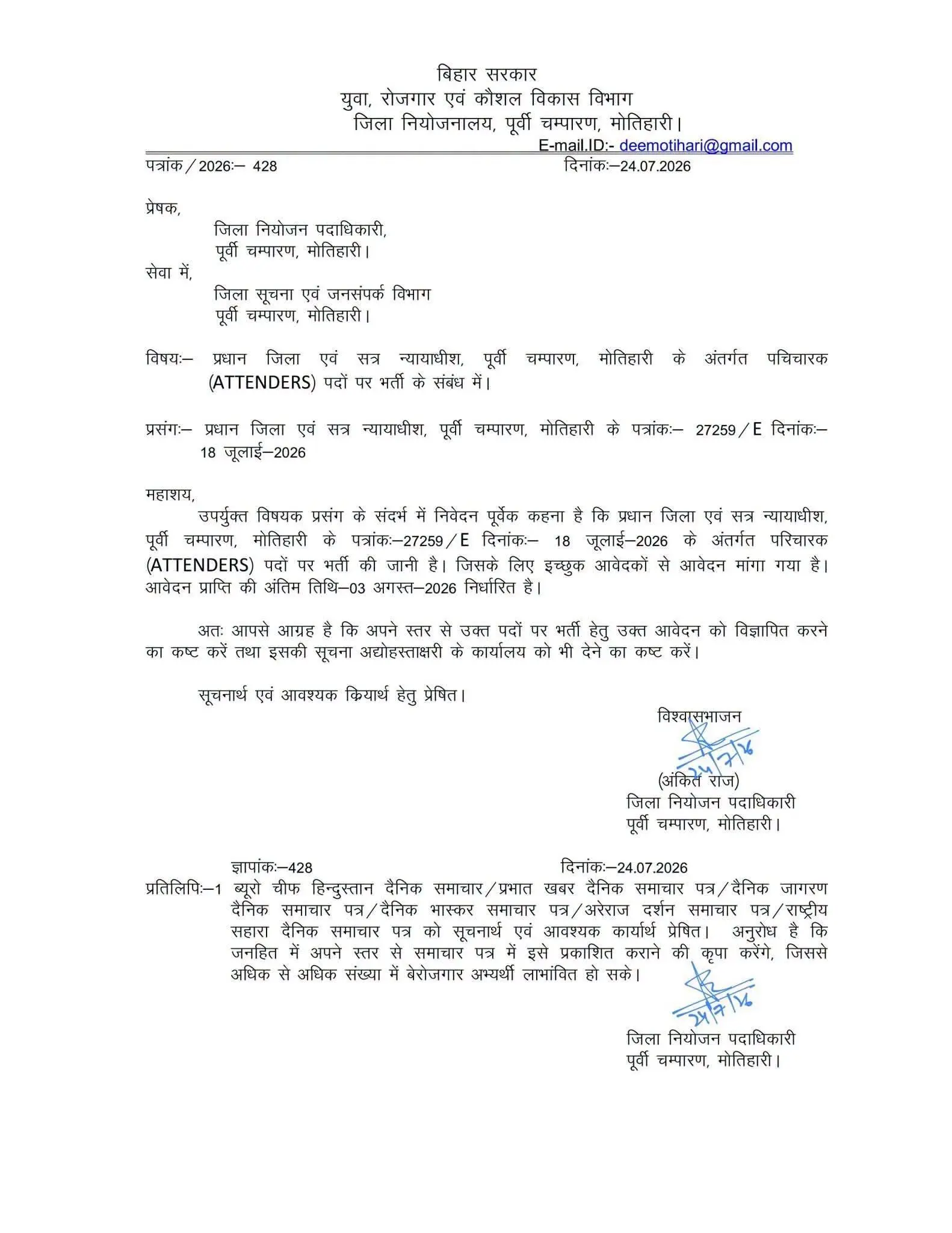 District Court Motihari Recruitment 2026