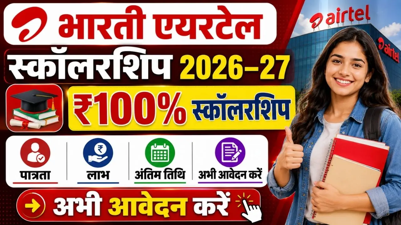 Bharti Airtel Scholarship 2026