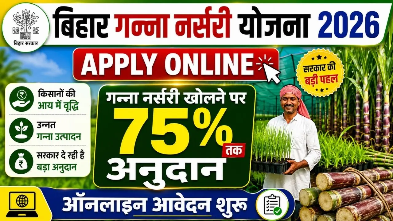 Bihar Ganna Nursery Yojana 2026