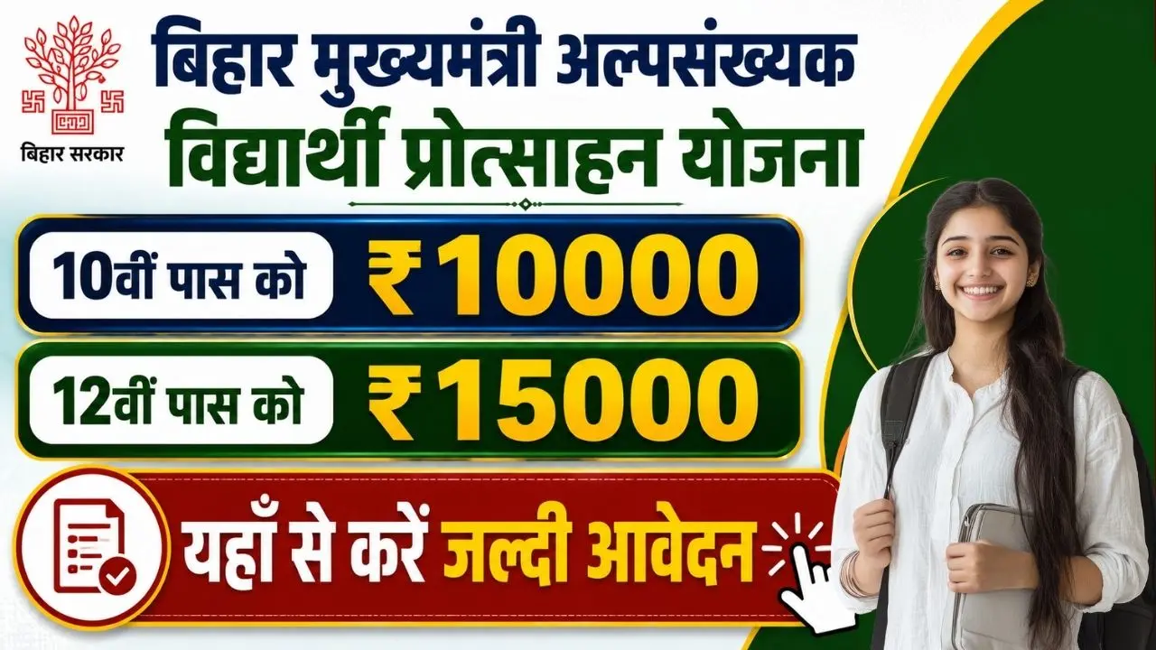 Bihar Minority Scholarship 2026