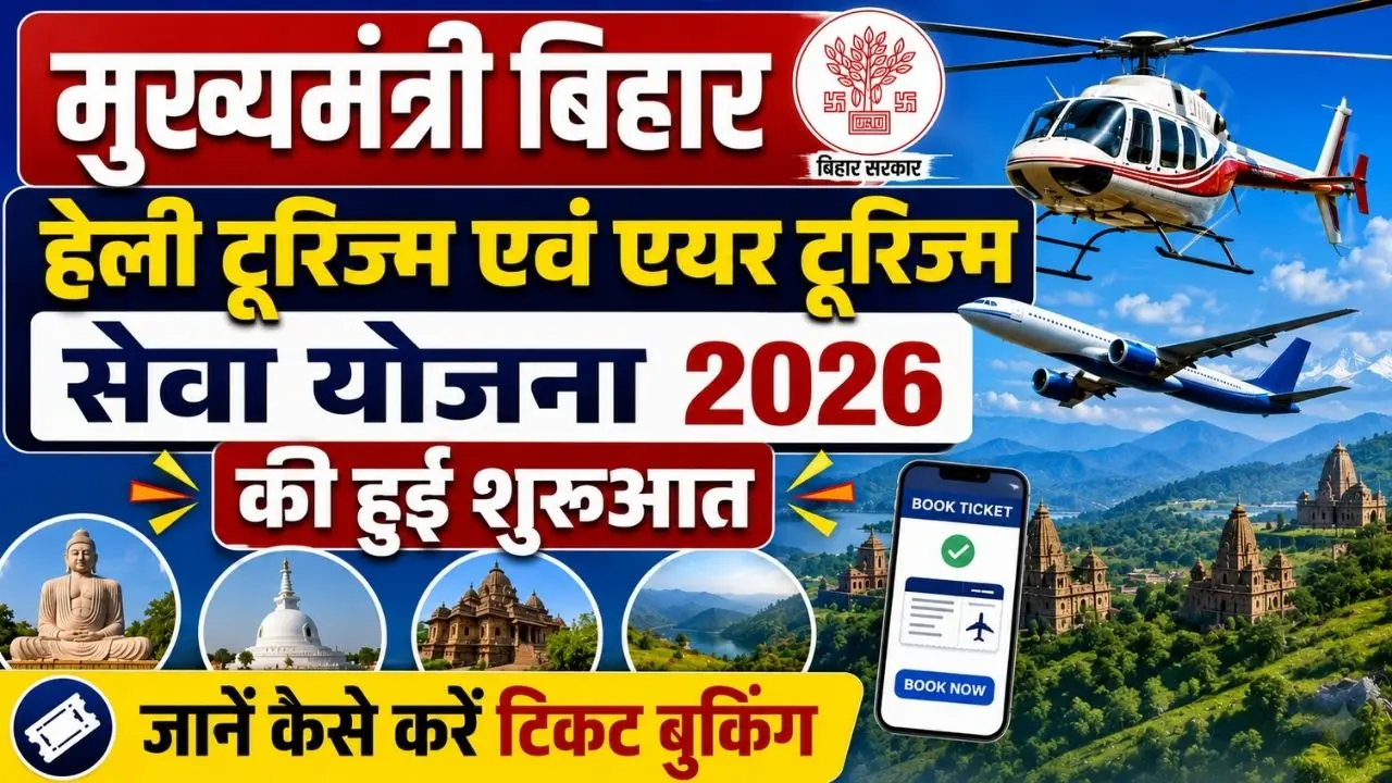Bihar Helicopter Joy Ride 2026