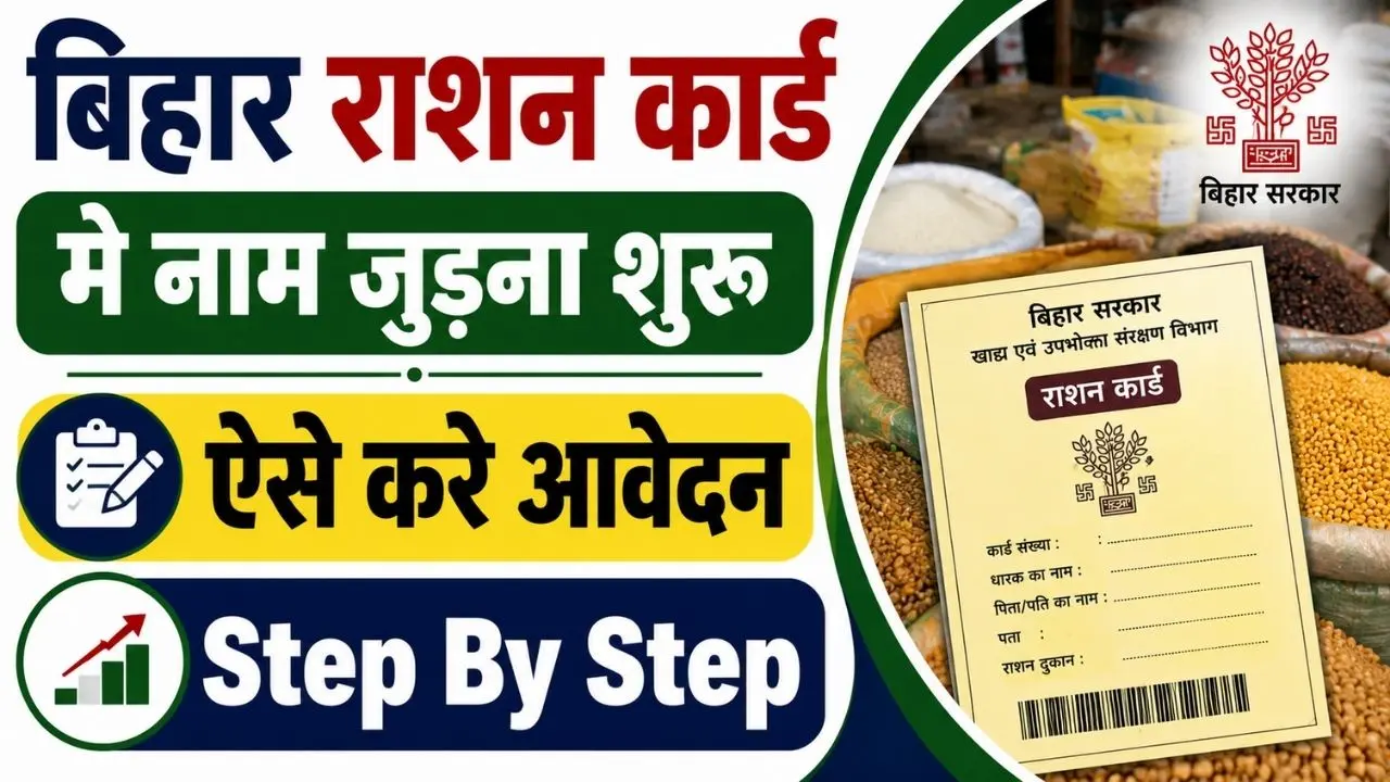 Bihar Ration Card Me Naam Kaise Jode