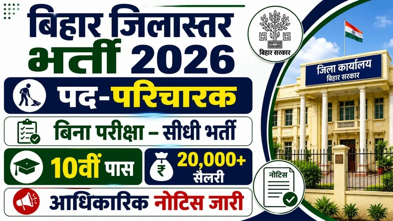 Bihar Paricharak Bharti 2026