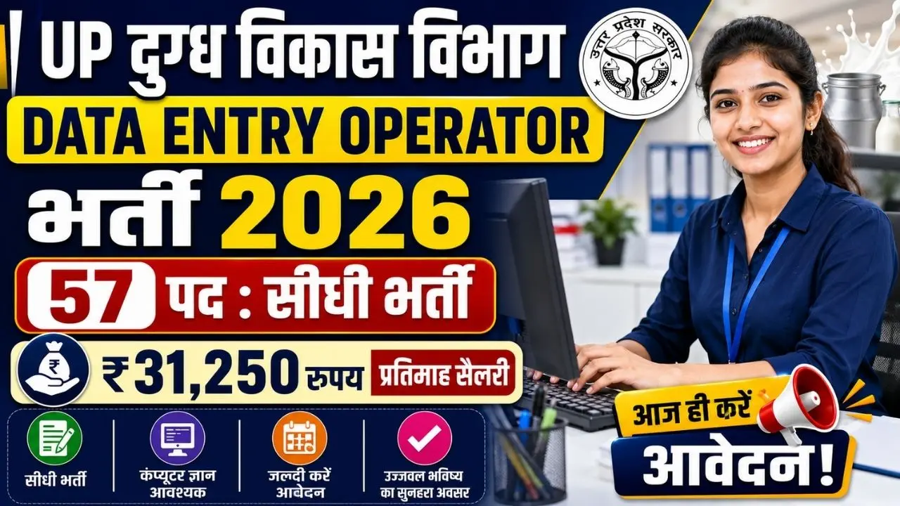 UP Dugdh Vibhag Data Entry Operator Bharti 2026