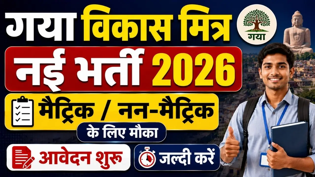 Bihar Gaya Jila Vikas Mitra Vacancy 2026