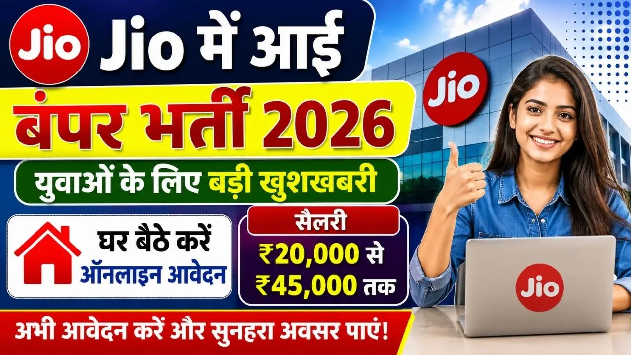 Reliance Jio Recruitment 2026