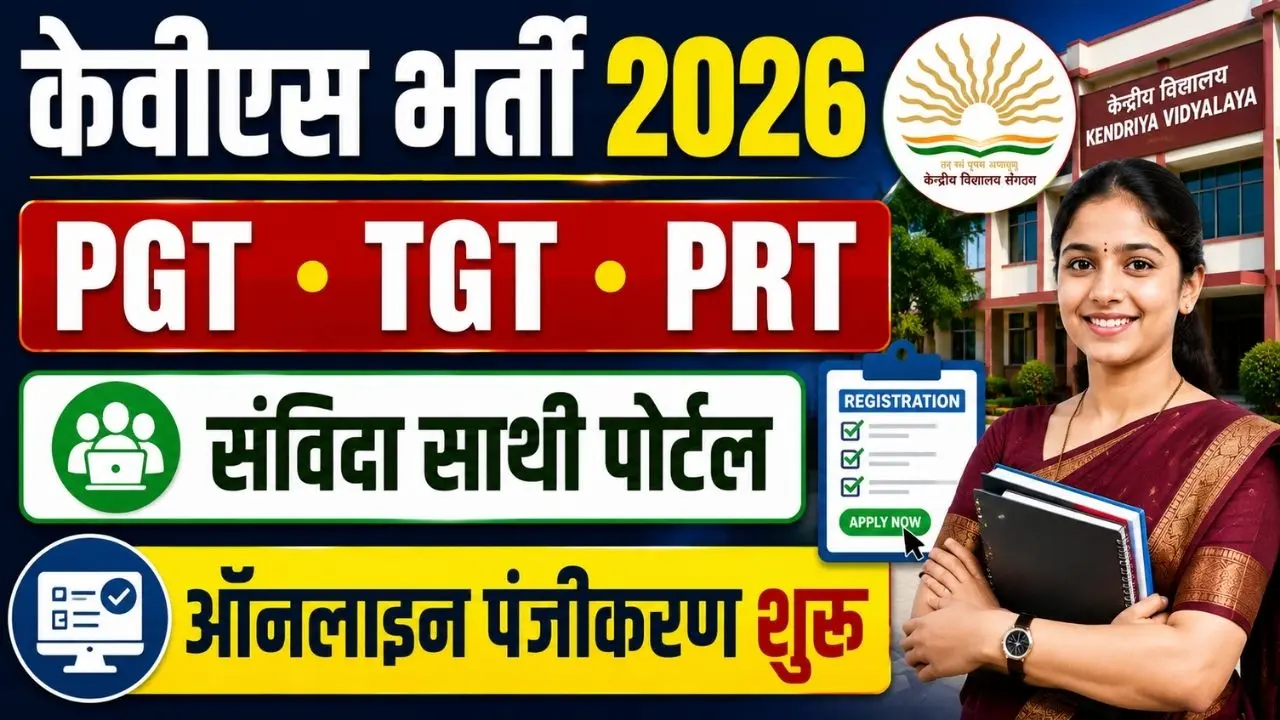 KVS Samvida Sathi Portal 2026