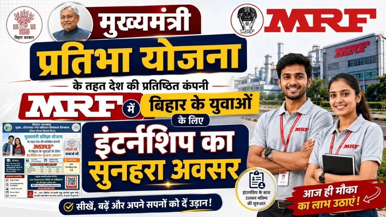 Bihar Internship In MRF Company 2026