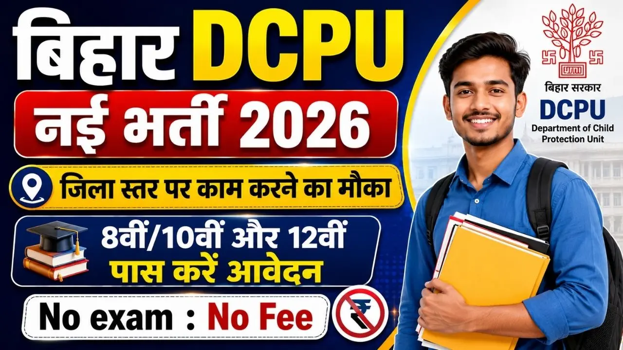 Bihar DCPU Vacancy 2026