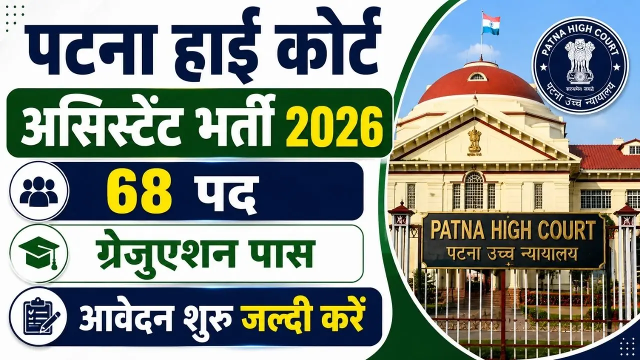 Patna High Court Assistant Recruitment 2026