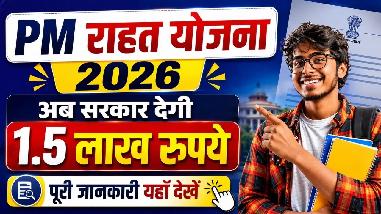 Pradhanmantri Rahat Yojana 2026
