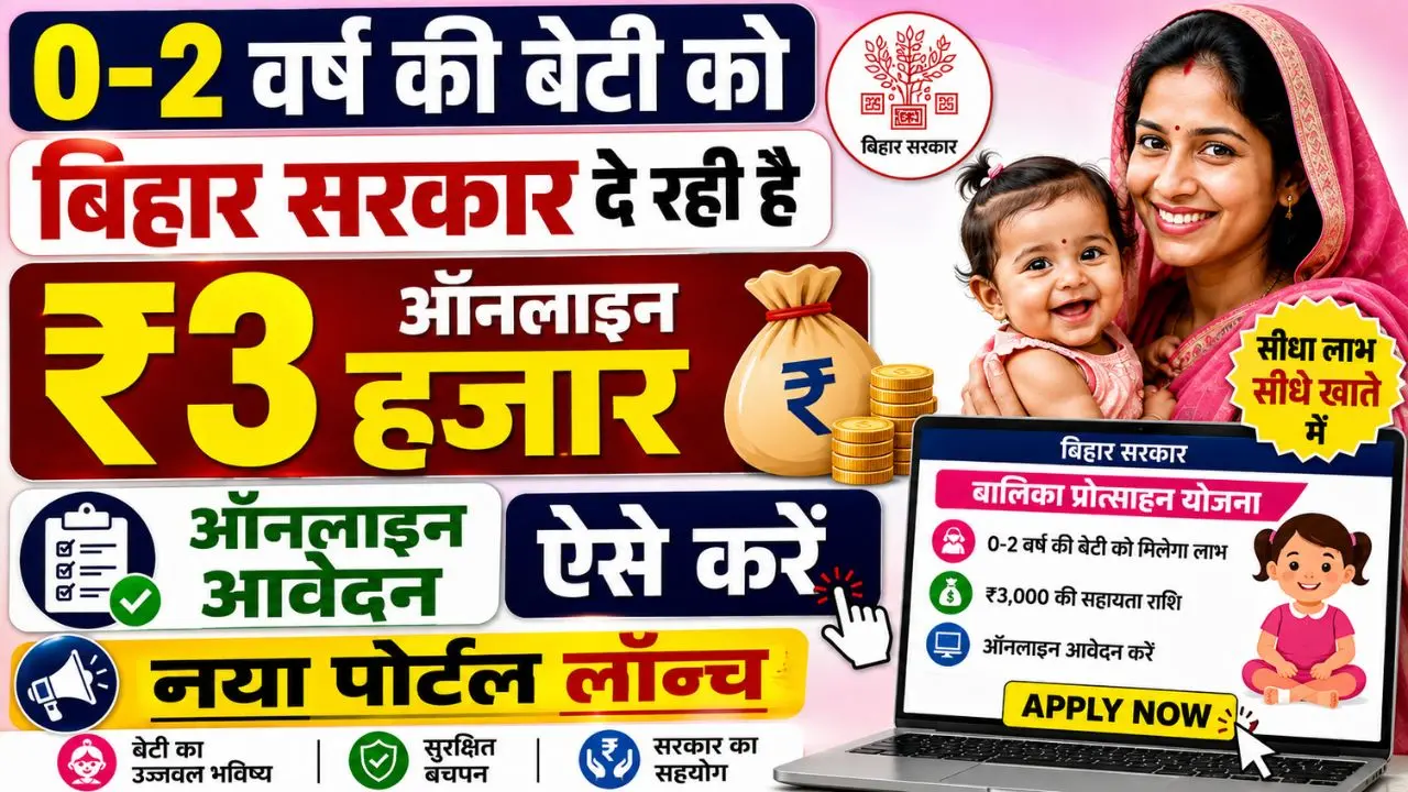 Bihar Mukhyamantri Kanya Utthan Yojana 0-2 Years Online Apply