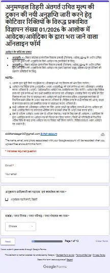 Bihar Rohtas District Ration Dealer Bharti 2026