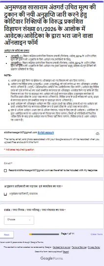 Bihar Rohtas District Ration Dealer Bharti 2026