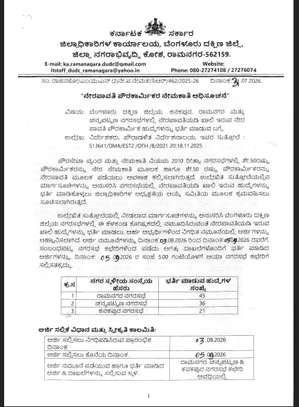Bengaluru South District Pourakarmika Recruitment 2026