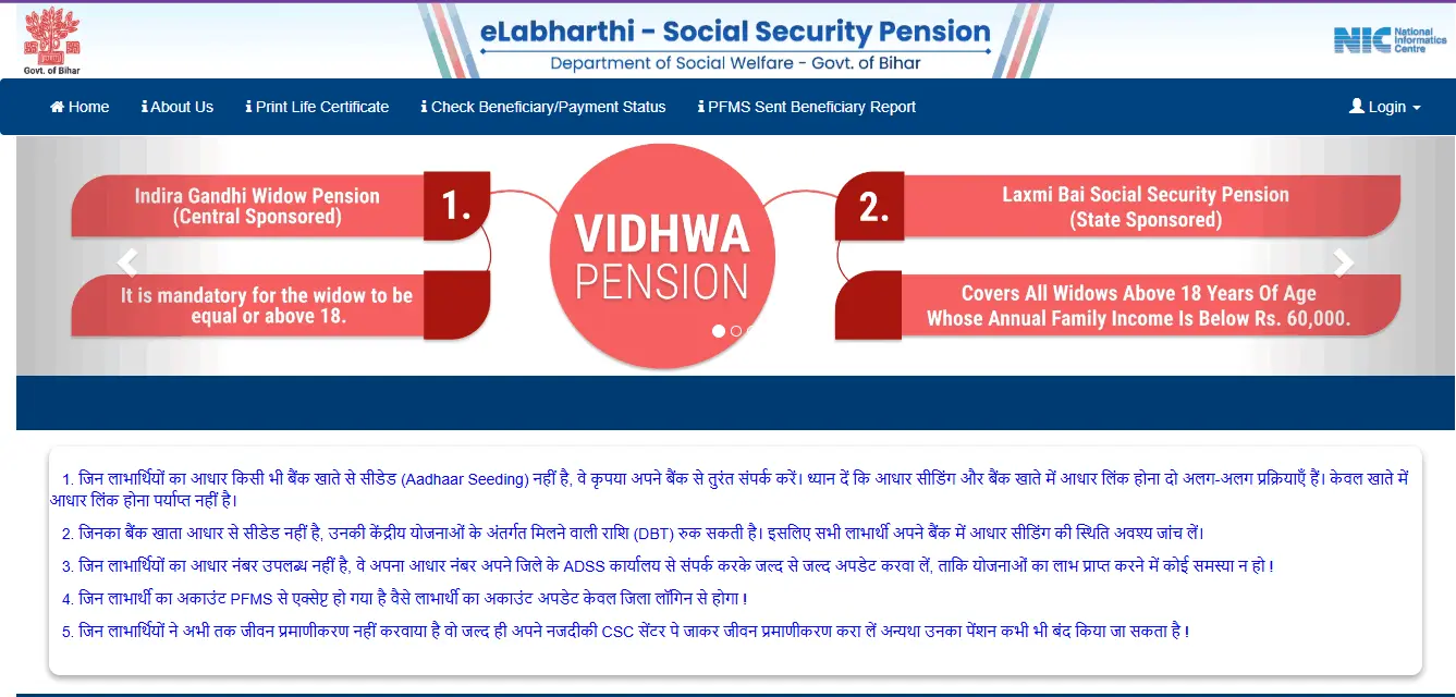 Bihar Pension Update & Status Check