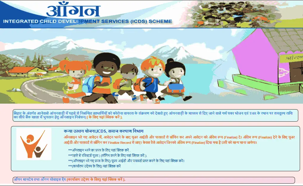 Bihar Mukhyamantri Kanya Utthan Yojana 0-2 Years Online Apply