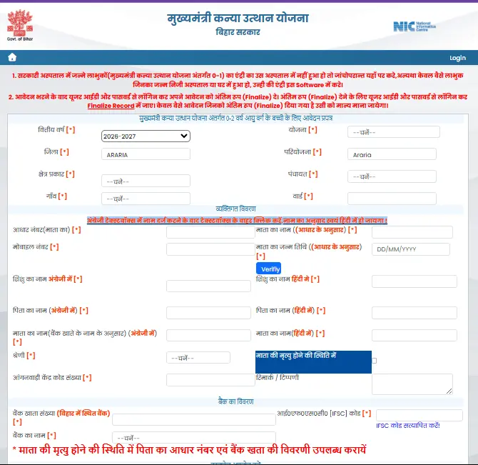 Bihar Mukhyamantri Kanya Utthan Yojana 0-2 Years Online Apply