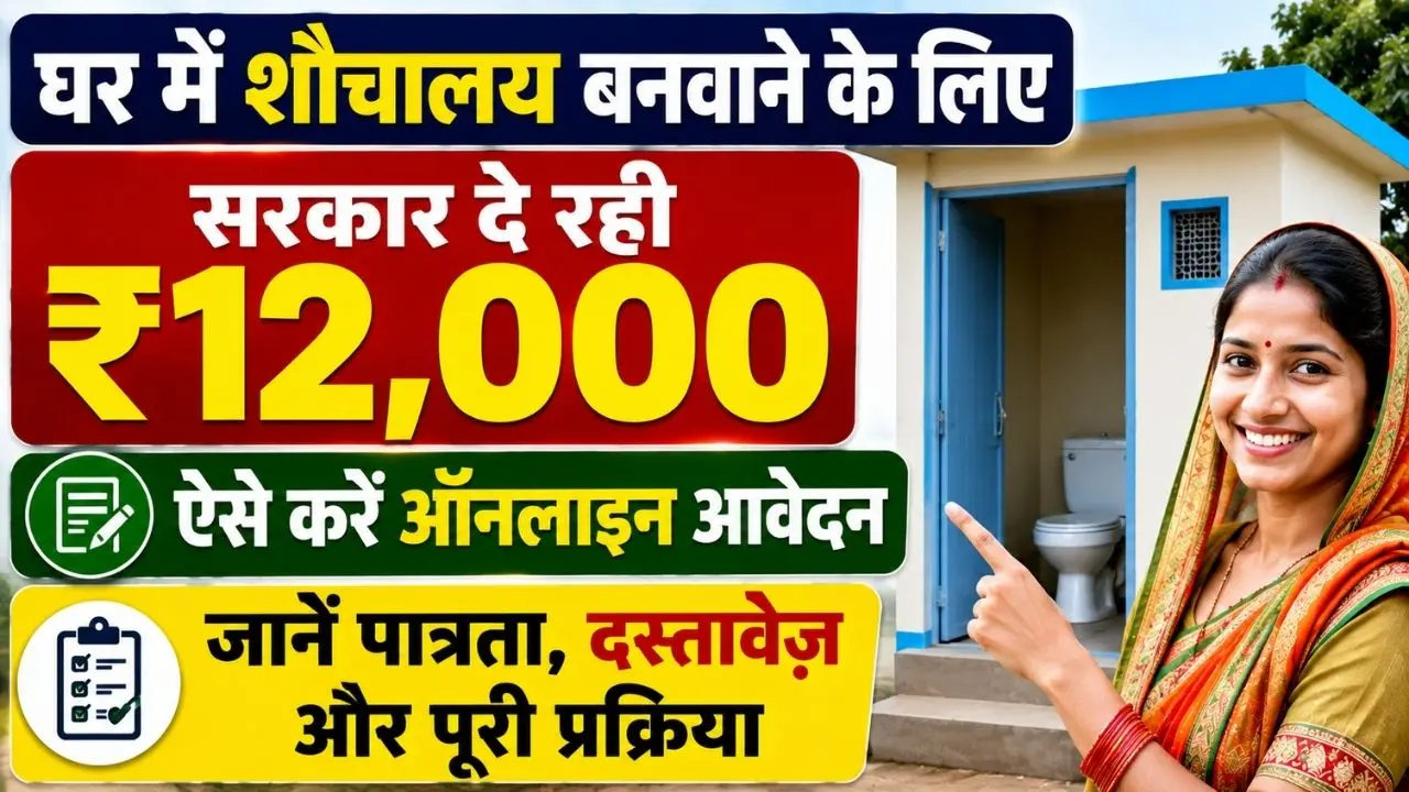 Swachh Bharat Mission Toilet Scheme 2026