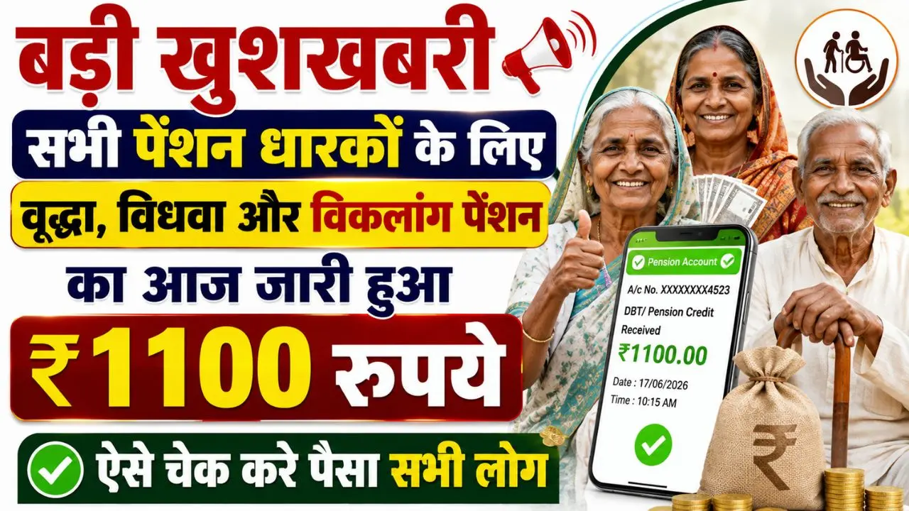 Bihar Pension Update & Status Check